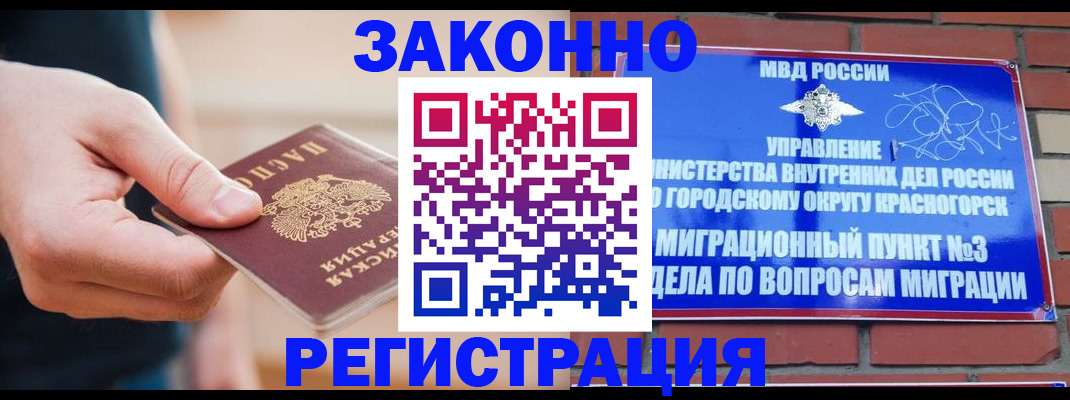 прописка для работы в Ступино