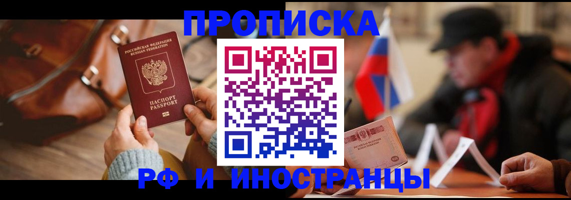 прописка для работы в Ступино