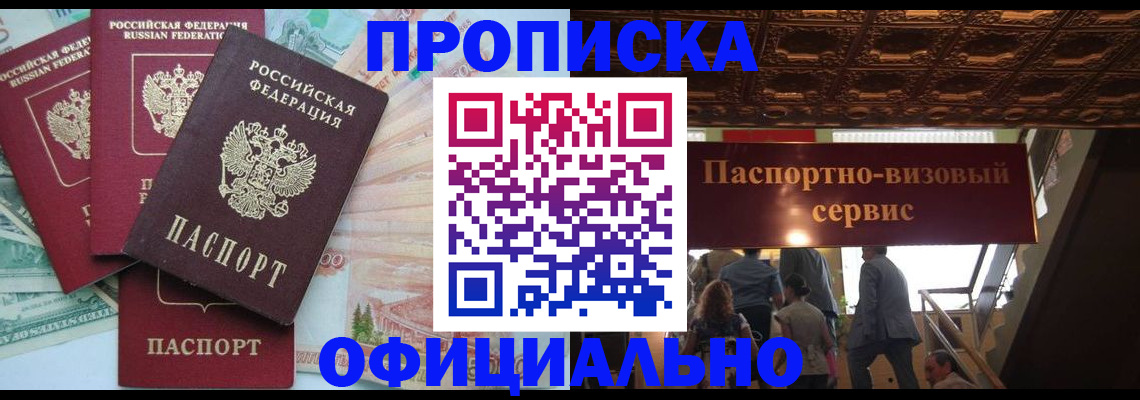прописка законно в Ступино